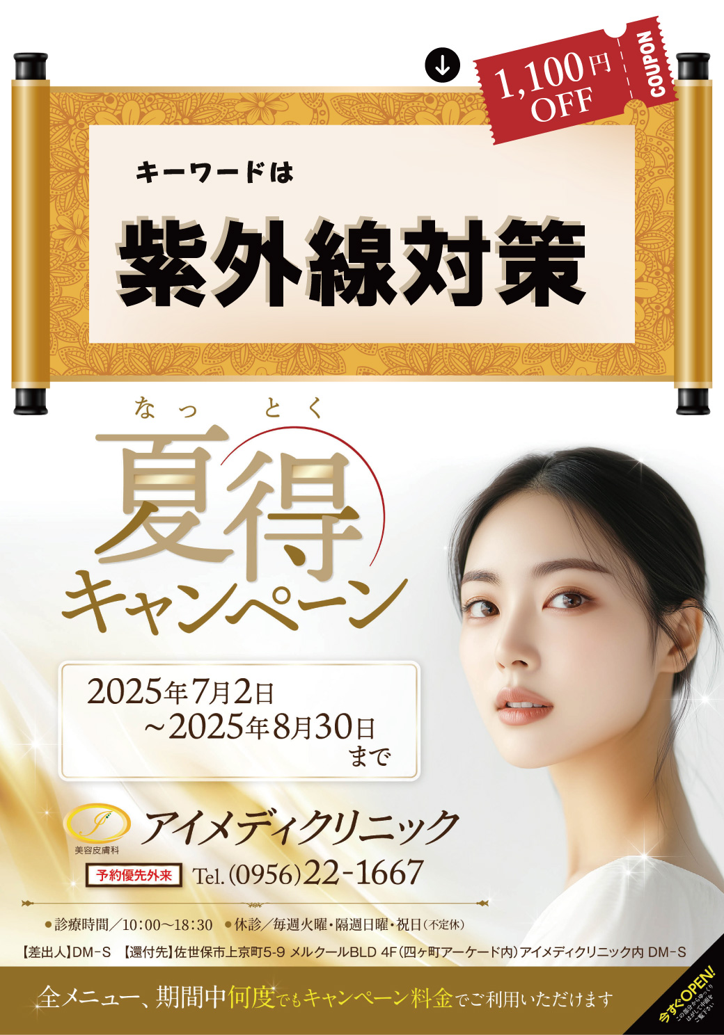 2025年7月8月キャンペーン