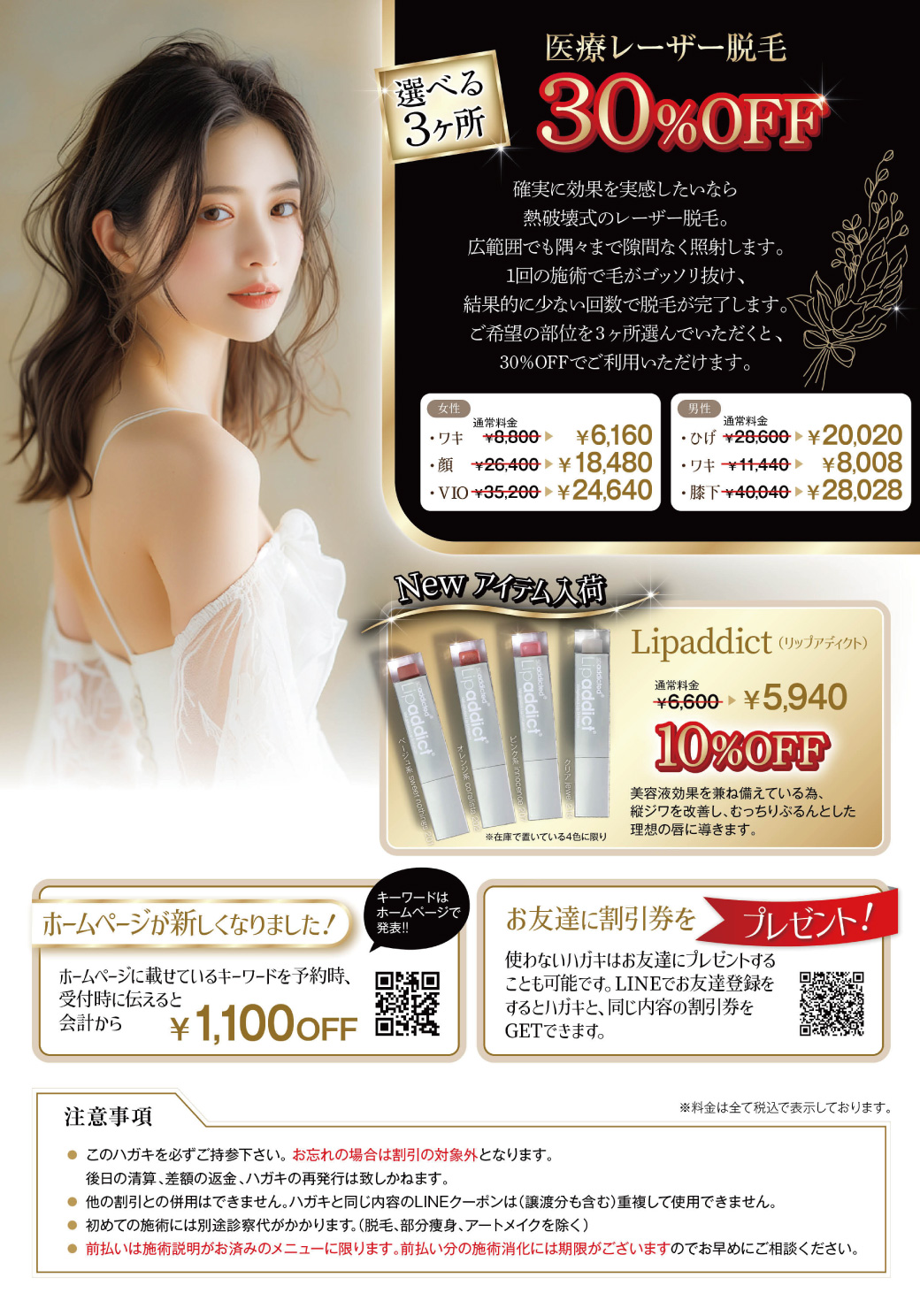 医療レーザー脱毛