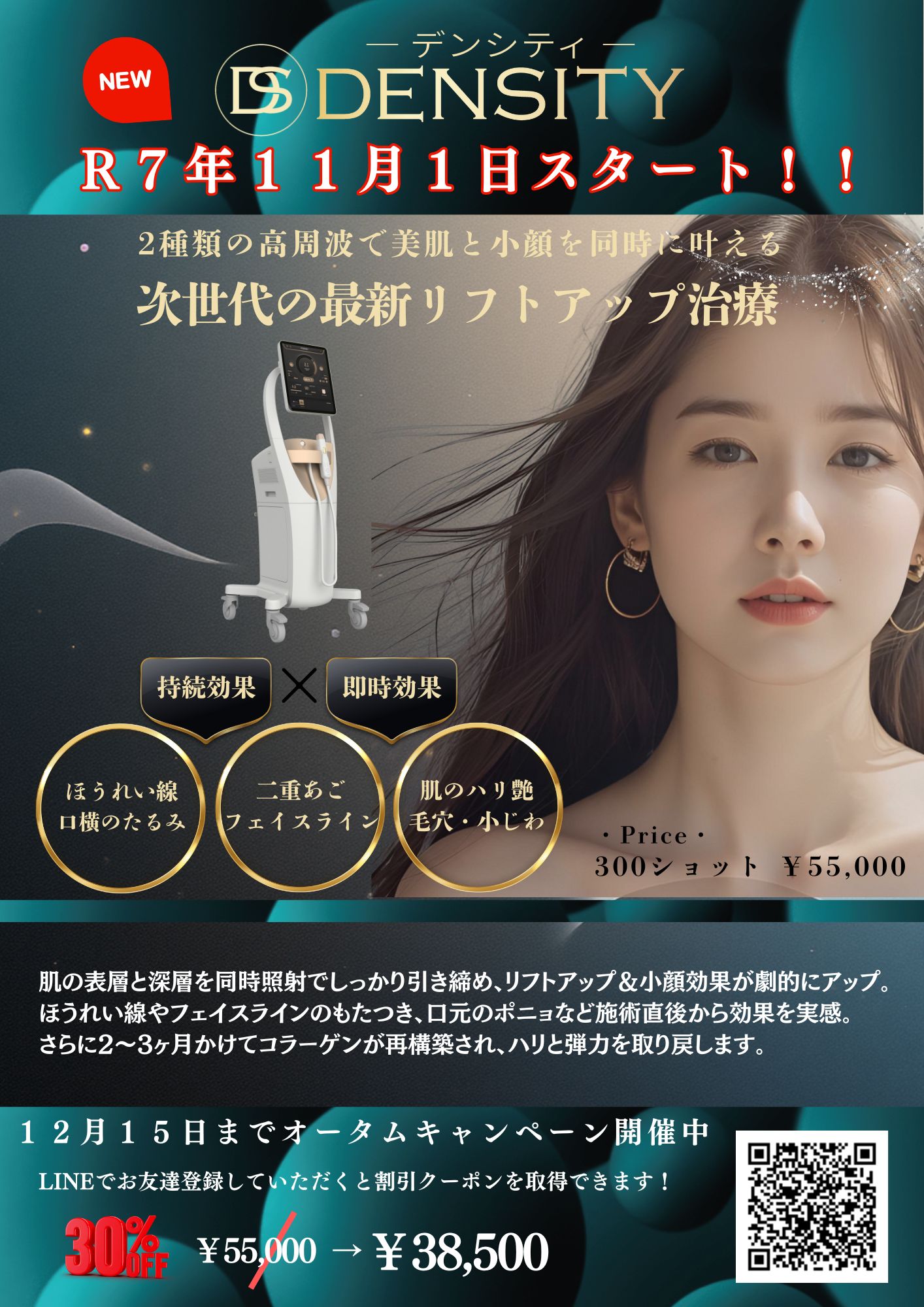 美容学会でも話題の最新高周波治療 - 佐世保で脱毛・美肌治療なら美容