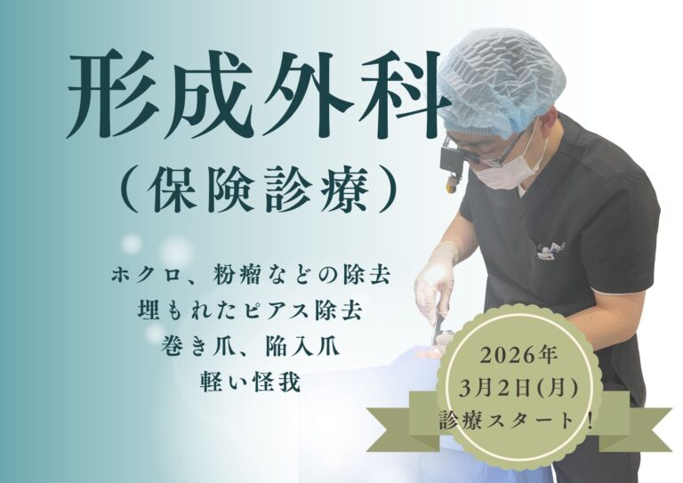 形成外科HP表紙